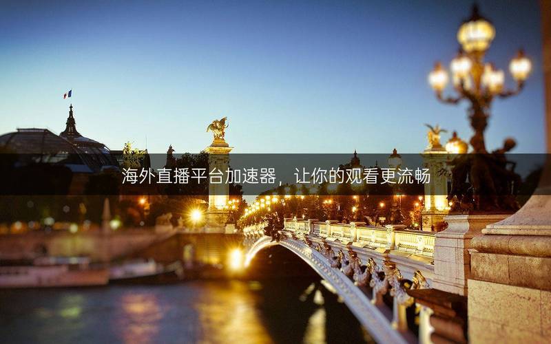 海外直播节点_海外节点什么意思_海外节点网络加速器下载-新闻-云呼试用3分钟线路,tiktok专线,tiktok节点,原生ip,云呼试用3分钟直播盒子,SD-WAN